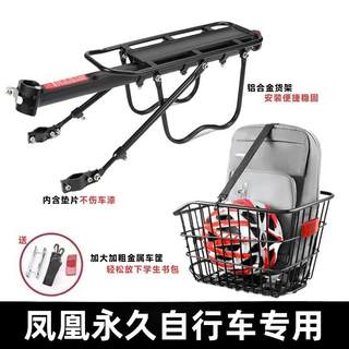 Suitable for phoenix permanent bicycle rear seat rack mountain bike rear shelf basket basket student schoolbag basket accessories