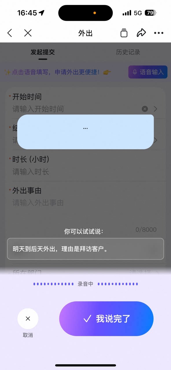 语音输入唤起界面,显示录音中状态和参考话术提示
