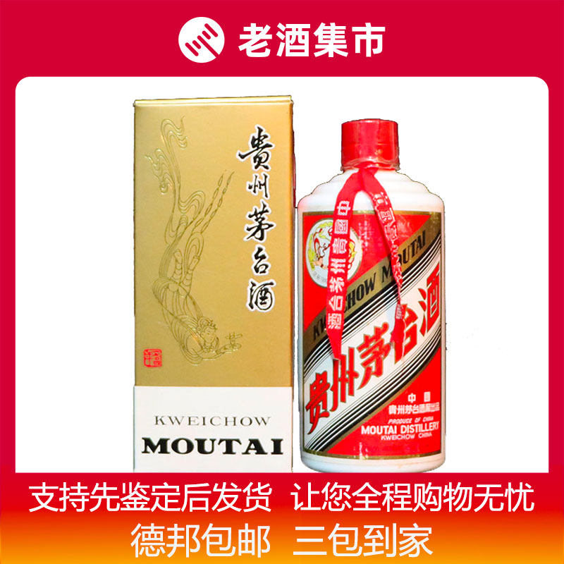 2002年製　中国貴州茅台酒・希少飛天商標・53% 375ml 2002年製 中国貴州茅台酒・希少飛天商標・53% 375ml