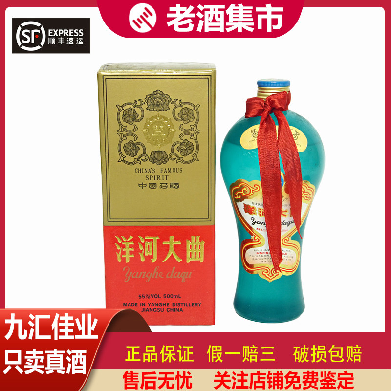 1999年洋河大曲美女瓶浓香型白酒55度500ml*1瓶口粮酒评价- 淘宝网