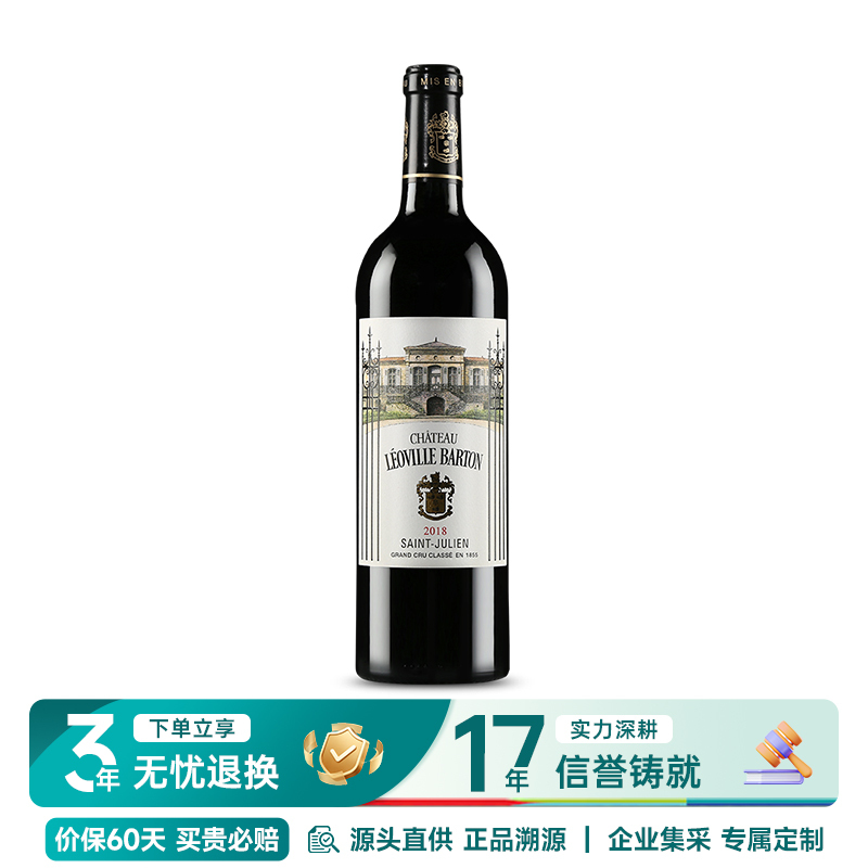 2018 Leoville Barton Estate Grand Vin Red Wine 1855 Medoc Second Cru Class 750ml*1 Bottle