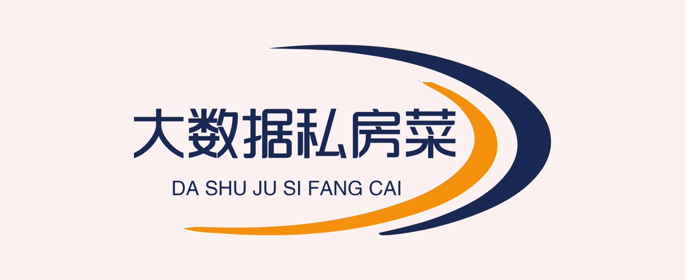 大数据私房菜