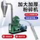 Fully automatic corn feed grinder multi-function self-priming household rice commercial universal grain mill