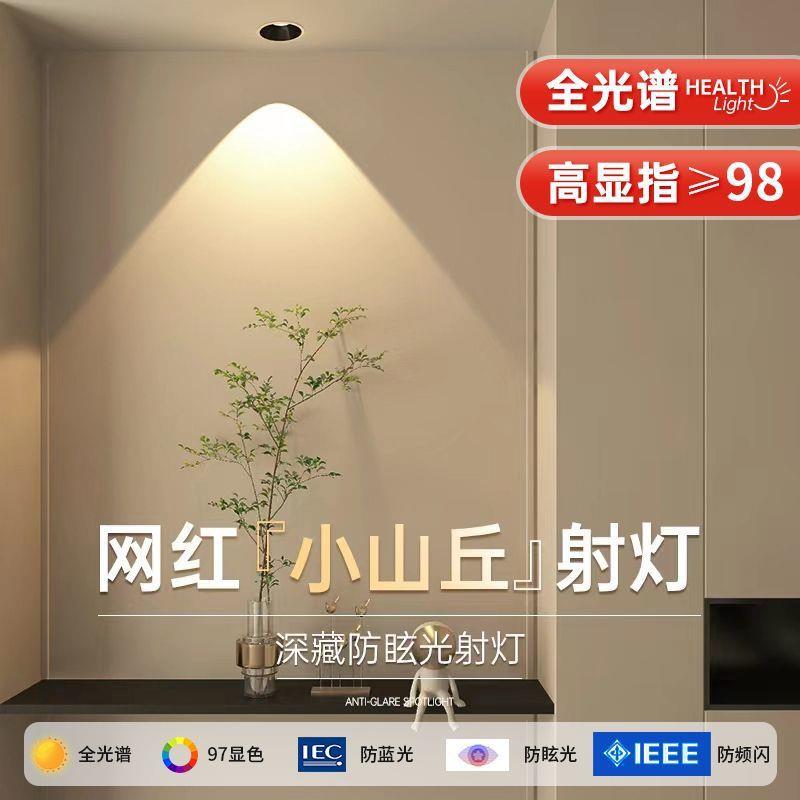 Hill spotlight embedded home anti-glare full spectrum extremely narrow frame led ceiling light living room cob downlight