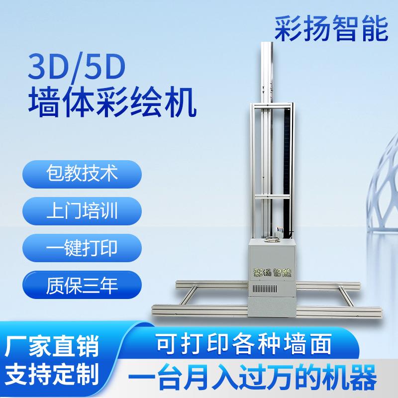 3D Intelligent Outdoor Wall Inkjet Printing Machine New Rural Cultural Wall 5D Printer Graffiti Painting Machine Good Equipment for Entrepreneurship