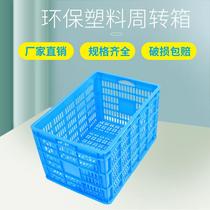 Large thickened plastic basket turnover box plastic frame basket 694 cargo frame hollow basket rectangular express frame basket