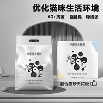 Tofu cat litter silver ion antibacterial cat litter activated carbon deodorizing mixed cat litter a large number of pet daily necessities