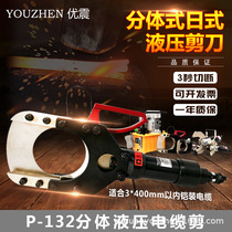 Split electro-hydraulic cable cutter opening cable cutter P-65C 105C 120C copper and aluminum steel bar cutter