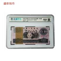 Fidelity third edition of RMB 1965 ten yuan unity hundred coins collection rating genuine number random