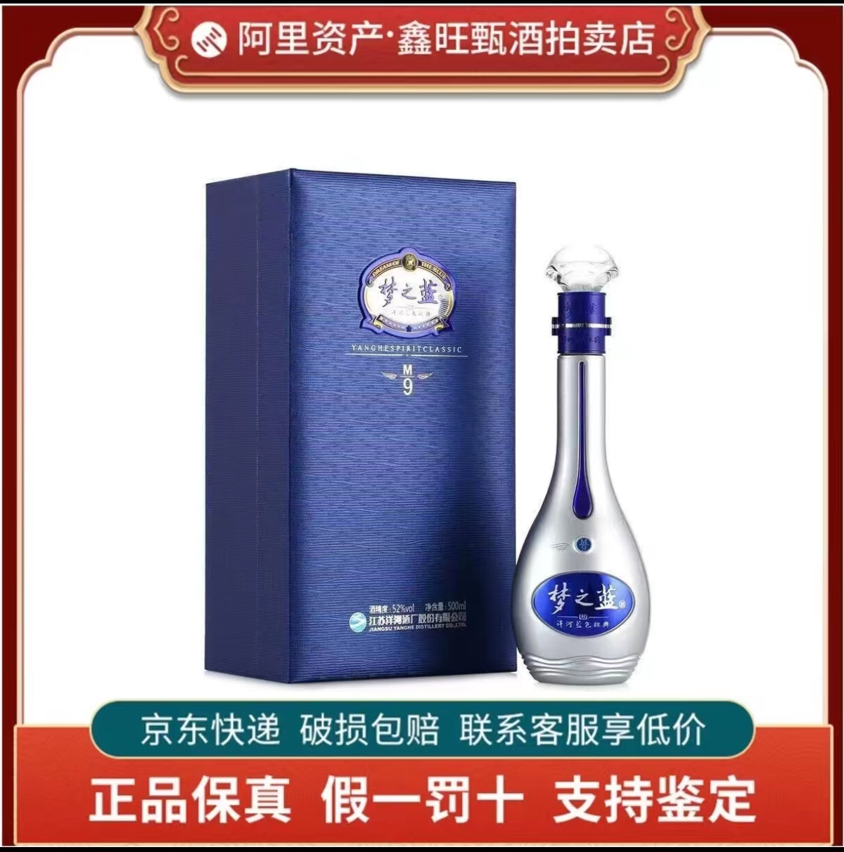 M9 夢之藍 中国酒 52度 1本 【公式通販】