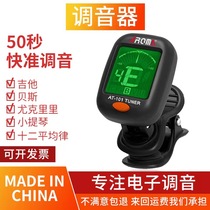 Folk guitar tuner violin Twelve equal temperament multifunctional electronic tuner Ukulele tuner