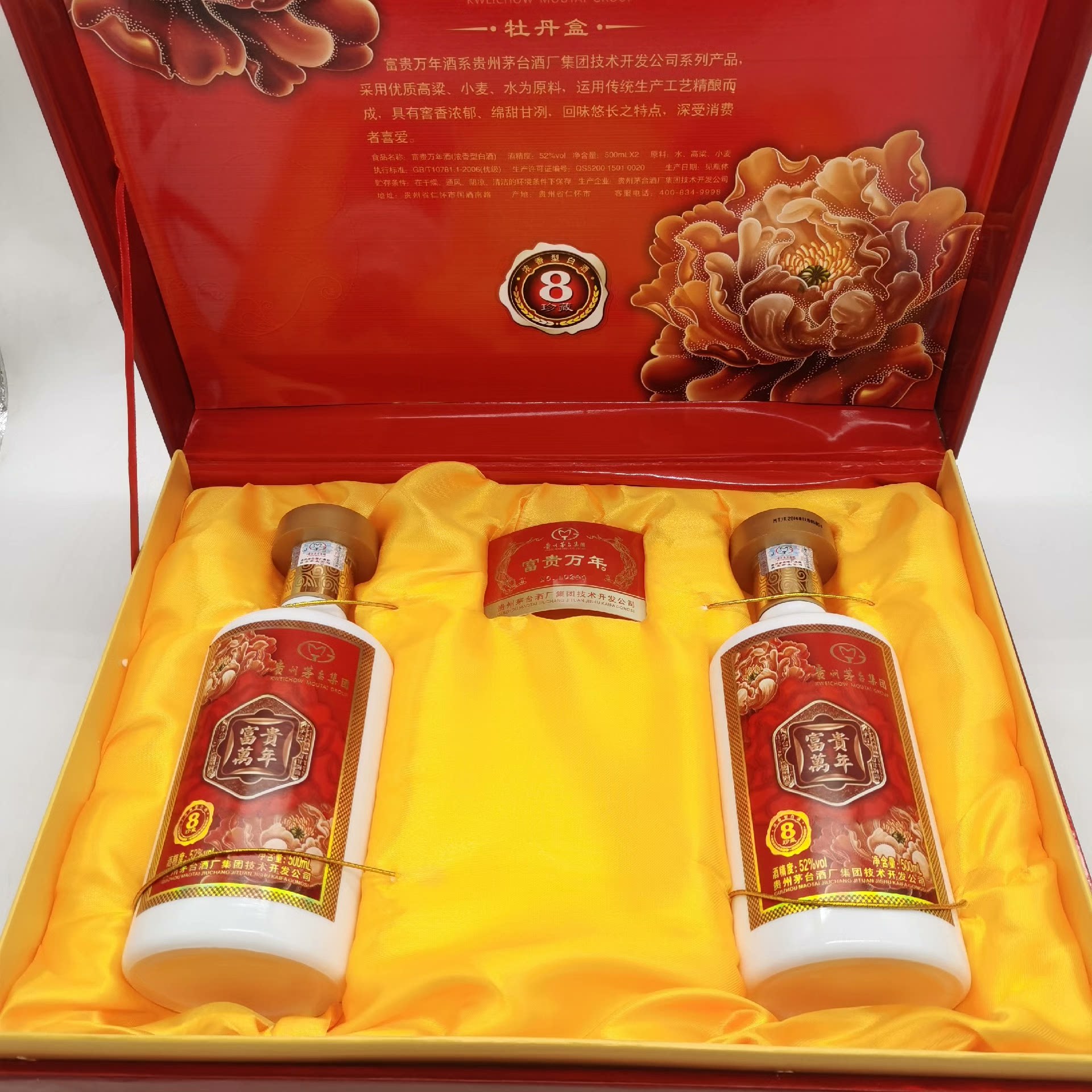 貴州茅台集団 富貴萬年 52度 2010 ケース付き 500ml 1本 礼盒酒版】富贵万年酒贵州茅台集团2014年52度500ml