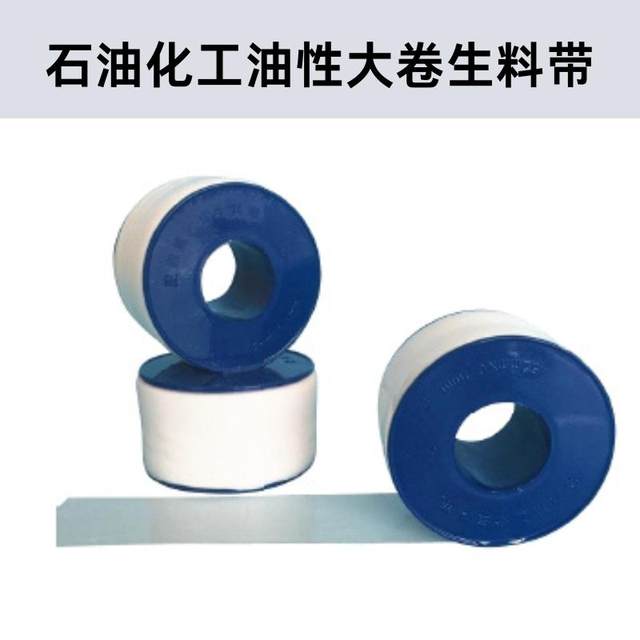 Oily raw material belt PTFE oily raw material belt 12/13/16/18/20/25/50mm oily large roll