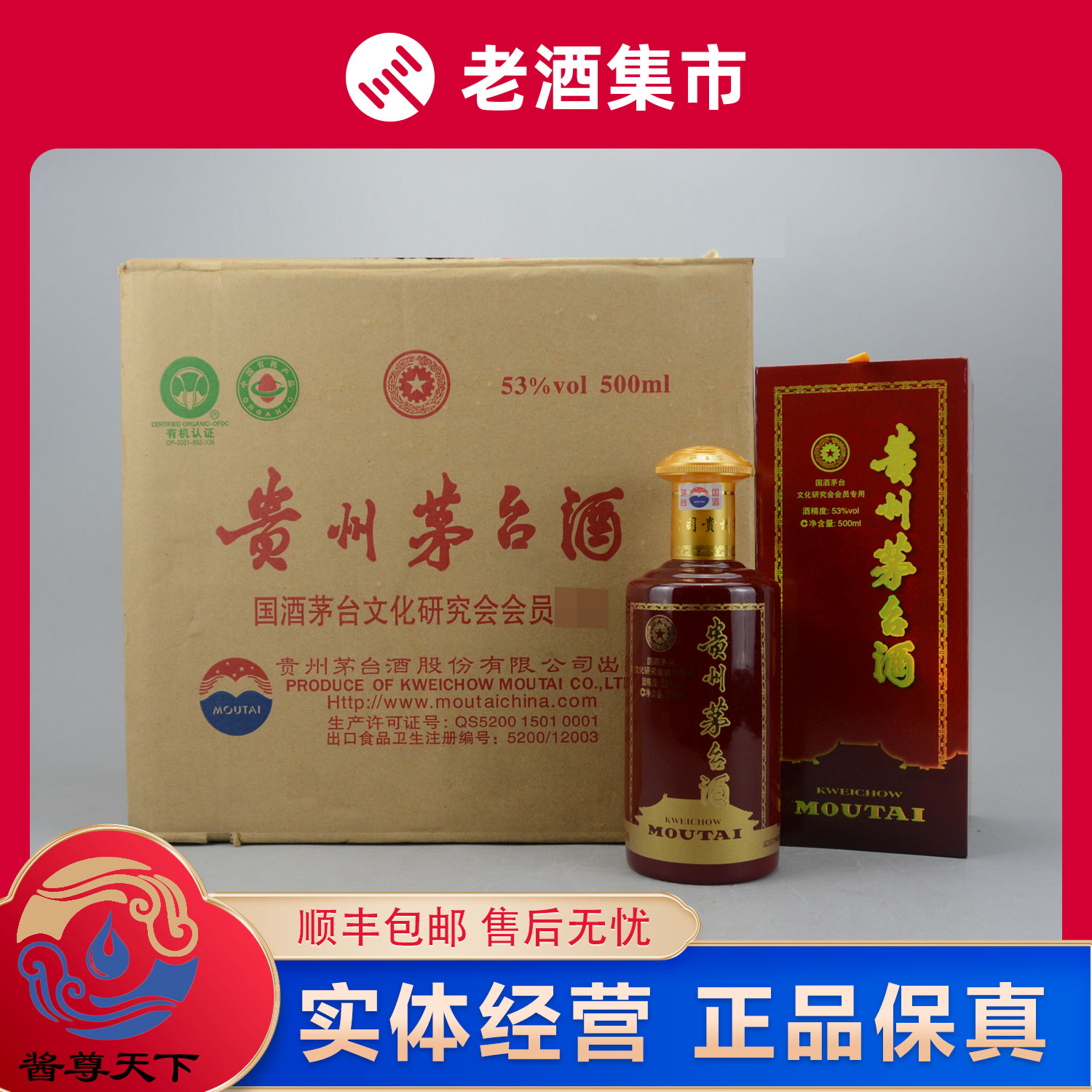 2011年贵州茅台酒文化研究会会员53度500ml 整箱6瓶（开箱）评价