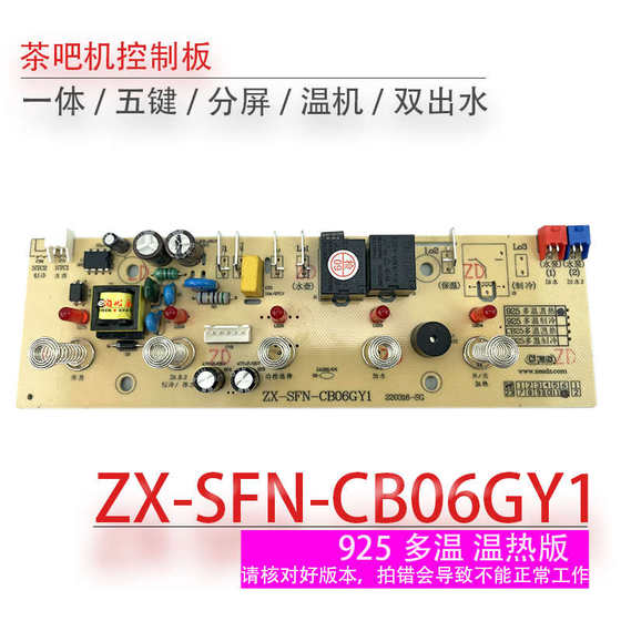 Tea Bar Machine Control Board ZX-SFN-CB06GY1 전원 보드 컴퓨터 보드 키 보드 회로 보드이지만 전기 액세서리