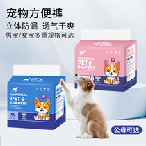 Dog diapers pet diapers absorbent pet menstrual pants deodorizing disposable male dog menstrual pants special
