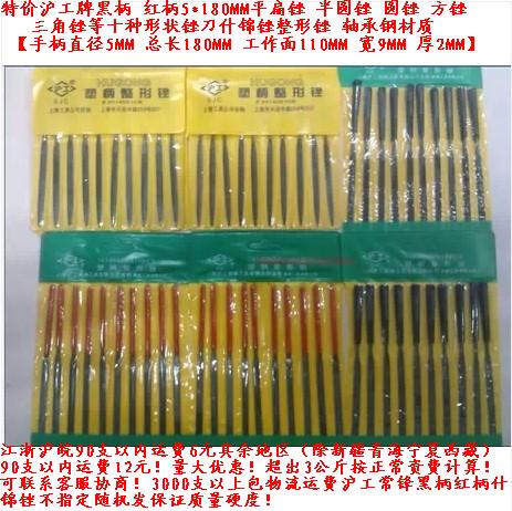 (Shanghai workers) Fuyuan steel filing 5MM Shinkong filing black handle red handle flat semi-circle triangular square file 