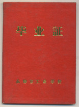 14 5X10 5 cm 60s with Mao like blank Changchun Industrial School Graduation Certificate (with a picture) 95 items