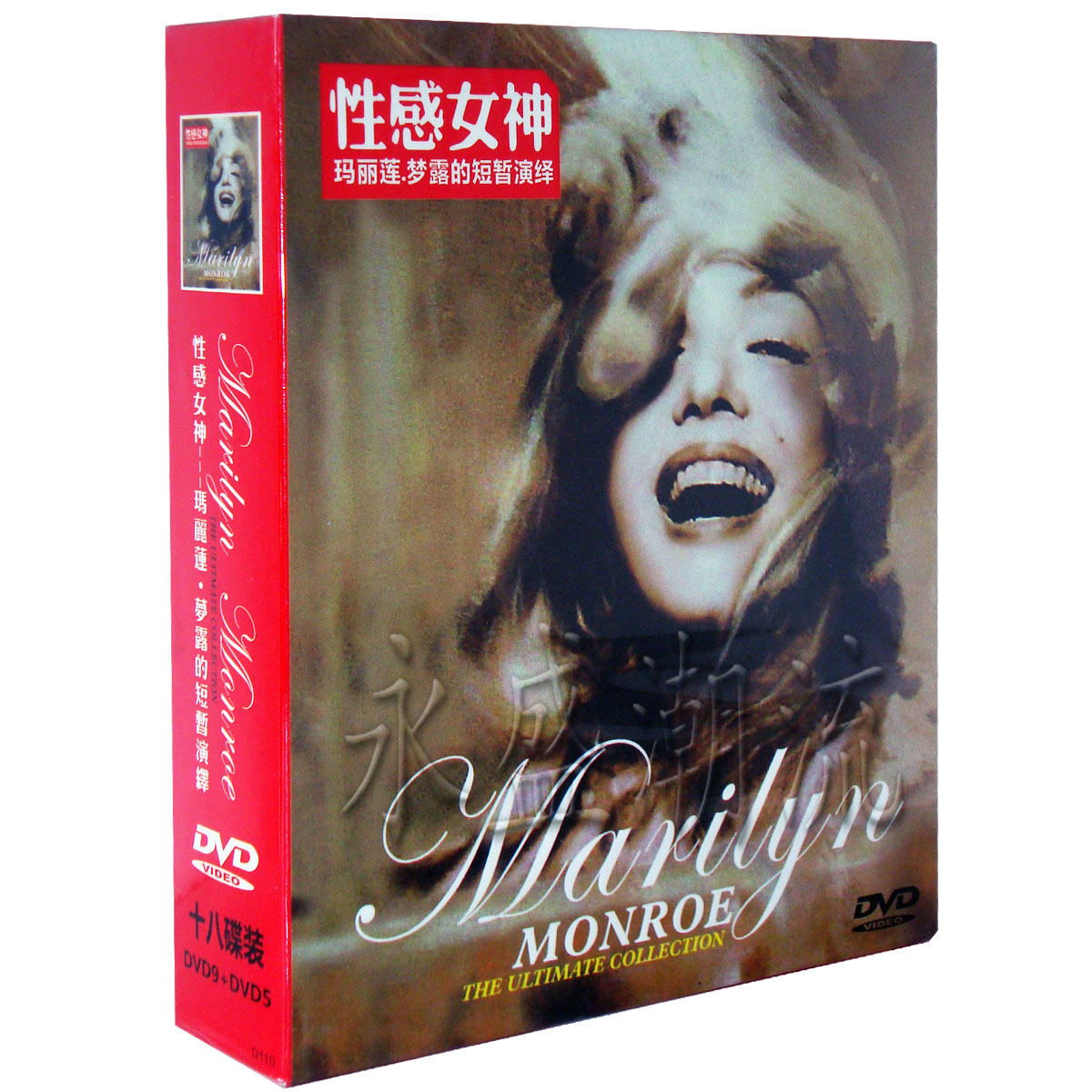 正版现货 性感女神：玛丽莲·梦露的短暂演绎18DVD（DVD9+DVD5）