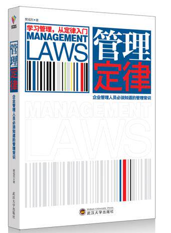 正版包邮管理定律（企业管理人员必须知道的管理常识！世界500强企业管理培训专用书）正品图书书籍