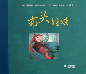 布头娃娃 儿童读物/教辅 博库网