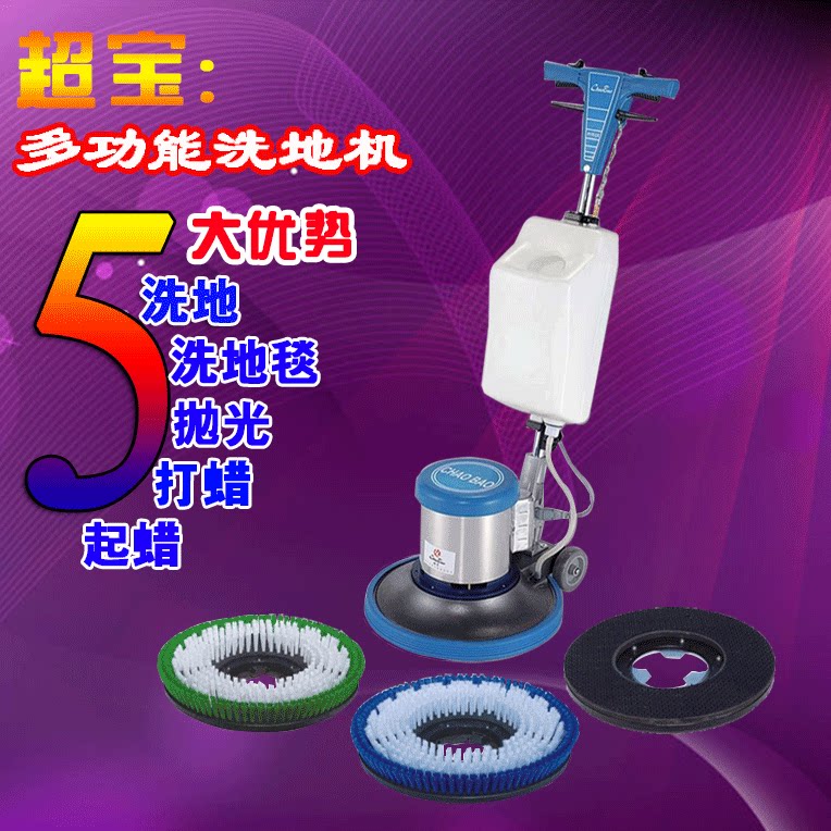 Chaobao multifunctional floor washing machine brush floor machine factory hand-push hotel carpet cleaning machine floor cleaning carpet machine
