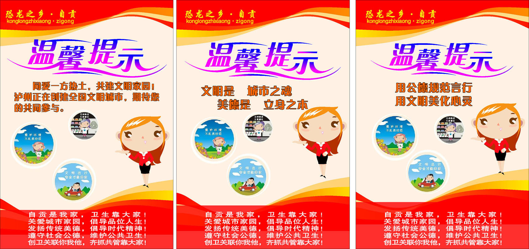 632海报印制海报展板素材573文明城市标语温馨提示