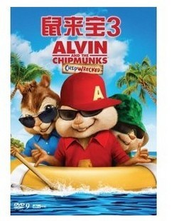 正版电影 鼠来宝3(DVD9) 新索出品