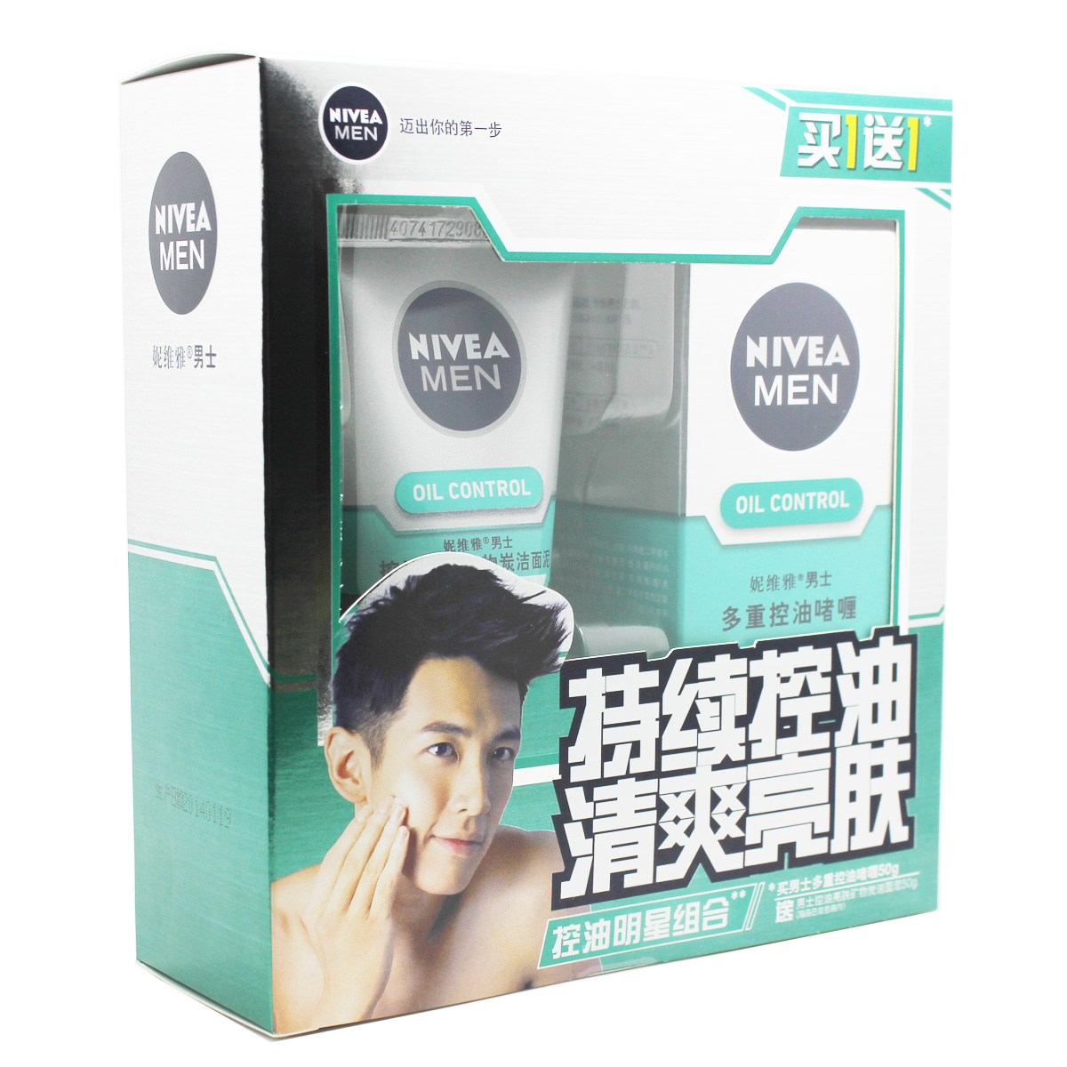 包邮 正品 妮维雅 多重控油啫喱50ml 送控油矿物炭洁面泥50mL套盒