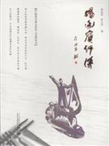 2890257|杨廷宾评传