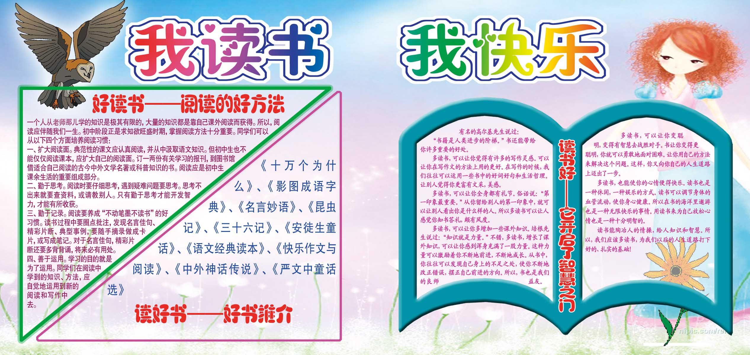 海报印制19素材小学海报展板墙画壁画写真喷绘838