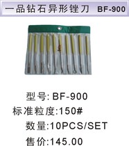Yipin diamond special-shaped file Alloy special-shaped file BF-900 10 pieces set BEST mechanical file
