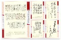 Changsha Spark- - - - - Calligrapher Mao Zedong full set 47 1 piece