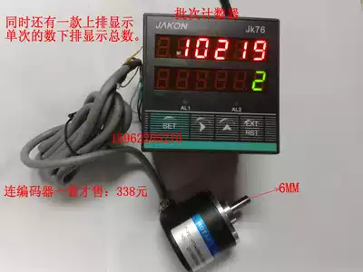 High-precision intelligent electronic double digital display batch counter JK76 with encoder batch total counter