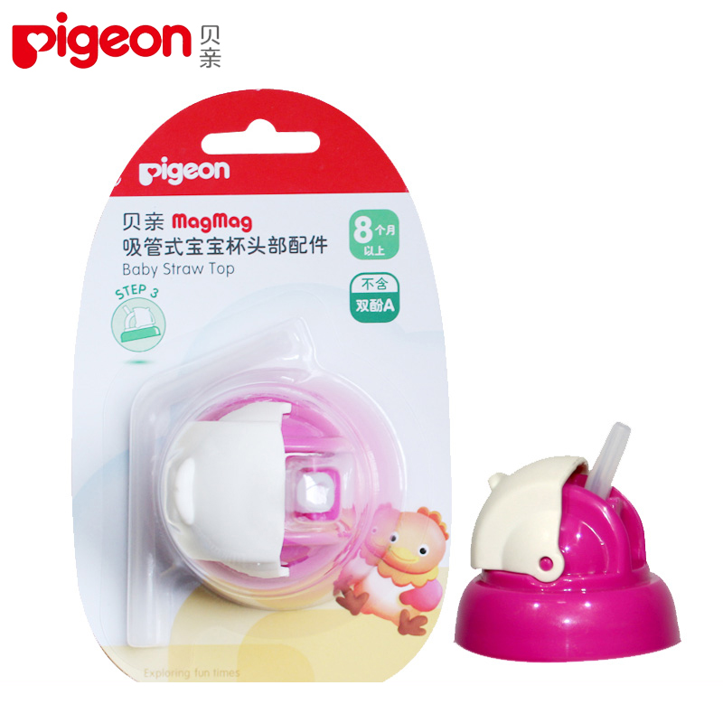 贝亲 正品magmag吸管式宝宝杯配件配 DA74 DA75