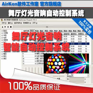 Official Genuine] AirKen Dance Hall Discotheque Lighting and Sound Intelligent Control System (Software and Hardware Integration)