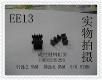 A set of EE13 magnetic core EE13 skeleton (2 3 vertical)