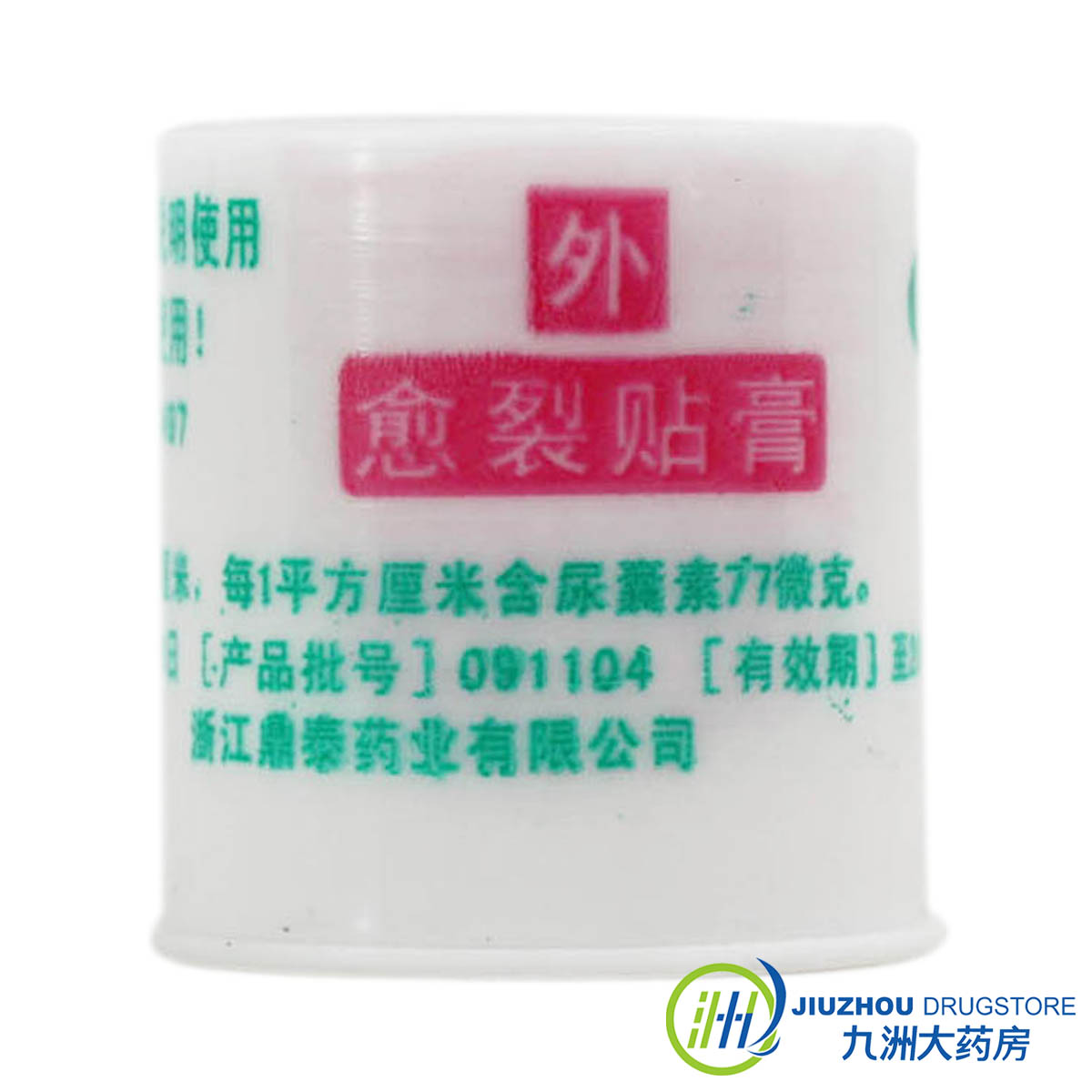 鼎泰 愈裂贴膏2.5cm*100cm  手足皲裂 生肌止痛 手脚开裂
