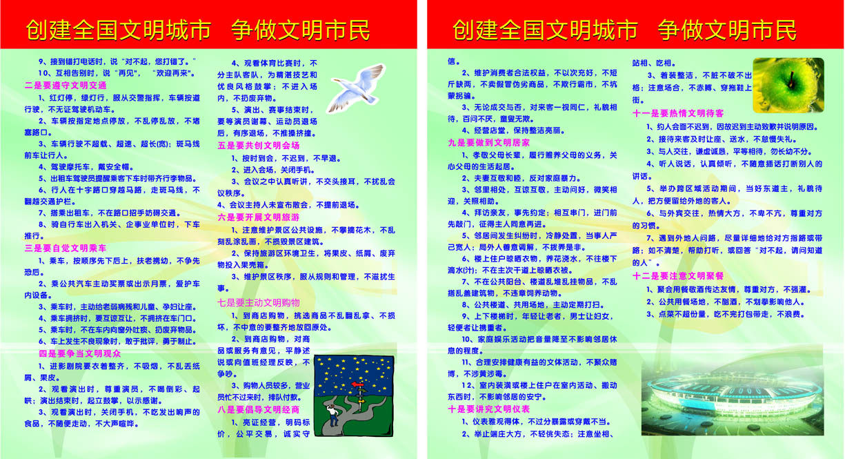 632海报印制海报展板素材425文明创建版报2