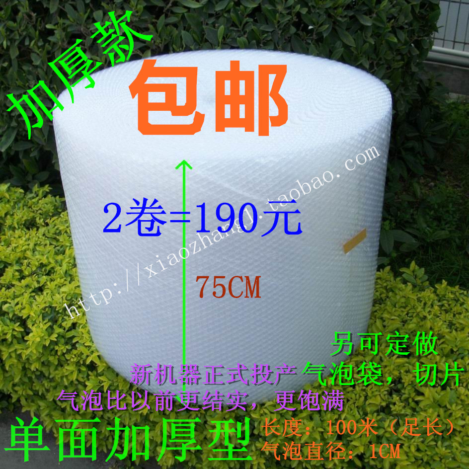 Thickening single - facial bubble film 75CM width*100 m length 9 4 kg foam packaging material foam bag