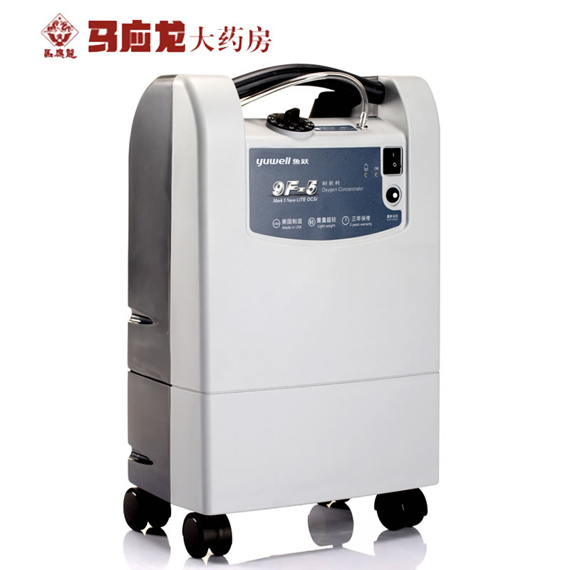 包邮送活力氧 鱼跃 9F-5 制氧机原装进口 制氧机超轻出氧量大
