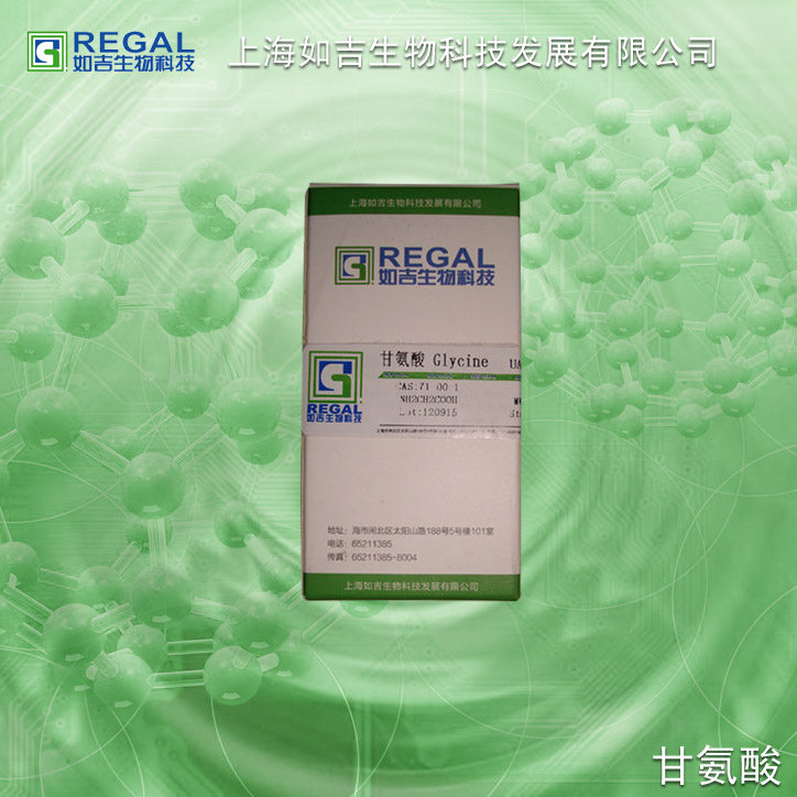 生化试剂-氨基酸-实验用 甘氨酸,氨基乙酸 100g 国产BR 56-40-6