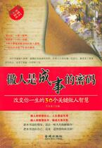 Being a good person is the password to success (written by Wang Wenbo)