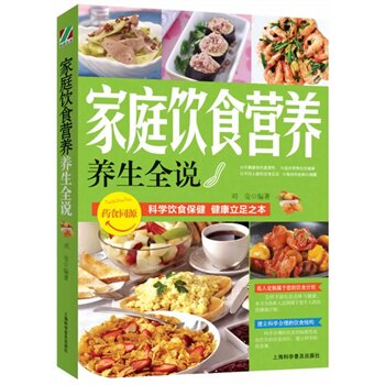 正版包邮家庭饮食营养正品图书书籍