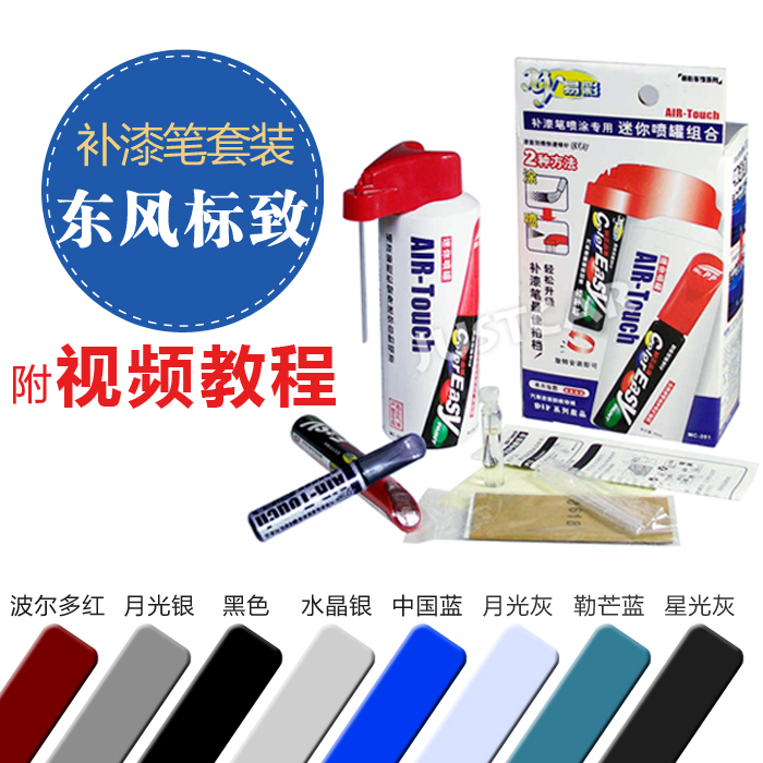 易彩 东风标致新307 207 206 206CC 407 408 508 专用补漆笔套装