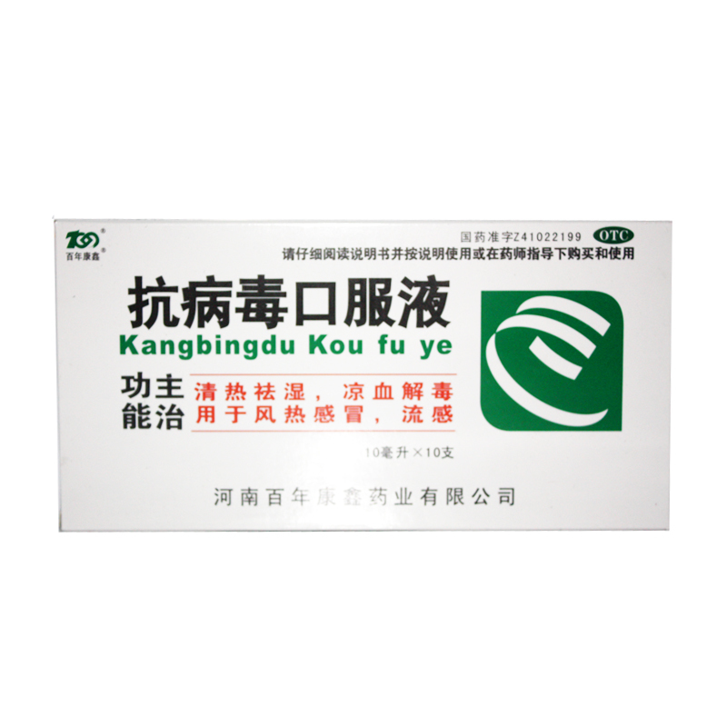 百年康鑫 抗病毒口服液10ml*10支/盒 风热感冒 流感 KL