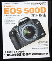 Guide to the use of the EOS650D
