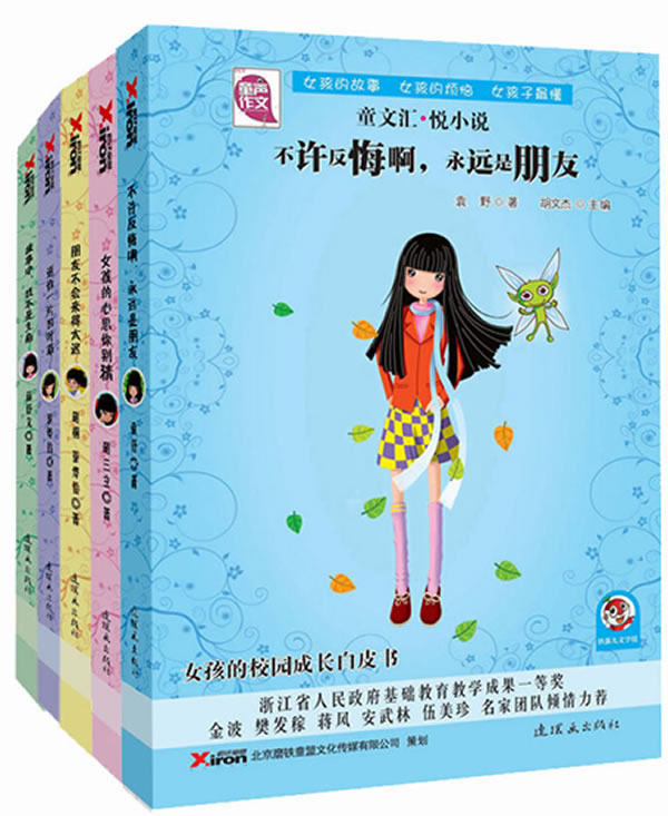 正版包邮送你一片四叶草/童文汇悦小说正品图书书籍