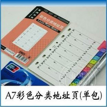 keny Connie A7 manual notebook loose leaf replacement inner core color film address page loose-leaf paper