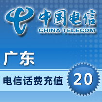 (Lightning delivery) Guangdong Telecom 20 yuan phone charge recharge to the account second charge fast to the account payment instant